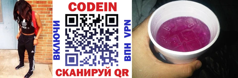 Кодеин напиток Lean (лин)  Видное 